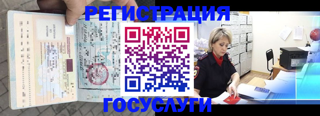 временная регистрация недорого в Видном