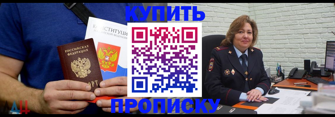 временная регистрация купить в Видном