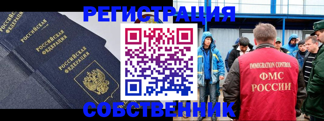 где прописаться в Видном