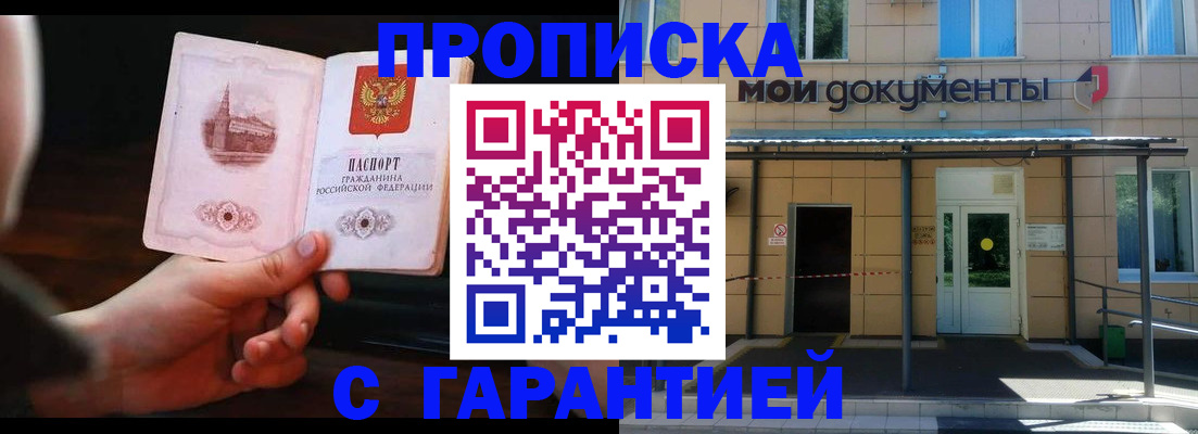 временная регистрация законно в Видном