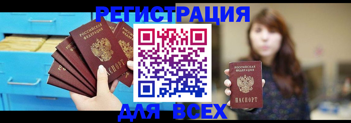 купить прописку в Видном
