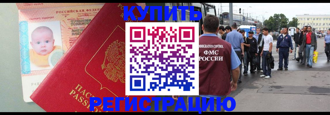 временная регистрация для школы в Видном