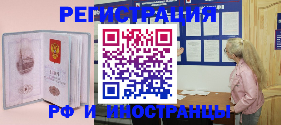 где прописаться в Видном