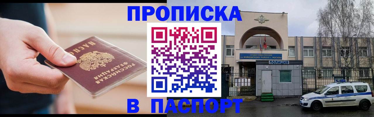 прописка для работы в Видном