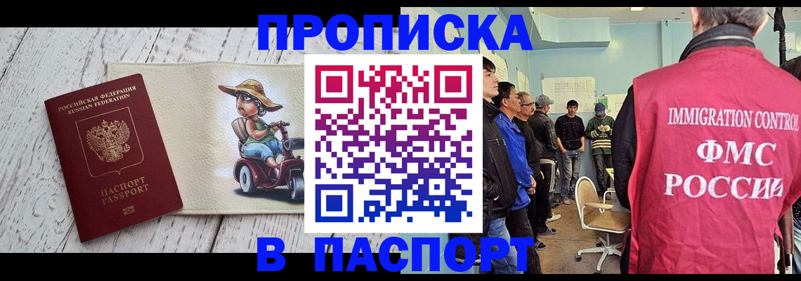 временная регистрация недорого в Видном