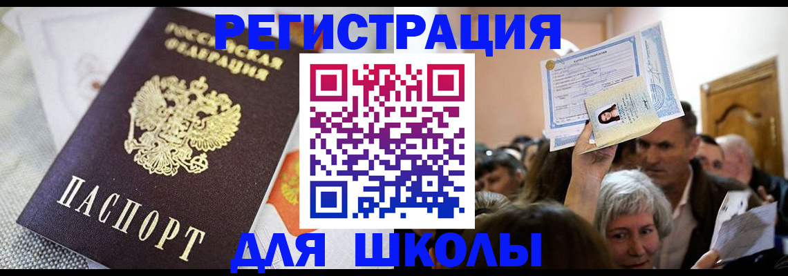 временная регистрация недорого в Видном
