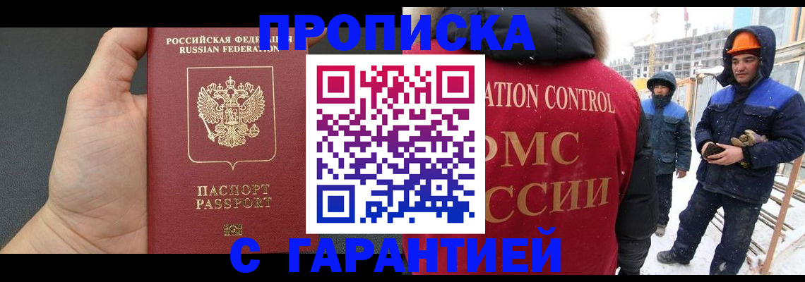 миграционный учет в Видном