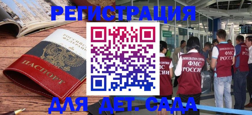 прописка в Видном